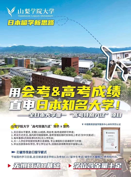 日本中文授课本科项目.jpg